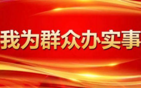我为群众办实事丨静安区总工会开展五一关爱职工公益项目
