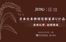 日本大米特别定制菜单VIP品鉴宴第三站在上海成功举办