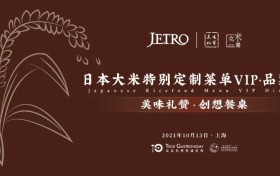 日本大米特别定制菜单VIP品鉴宴第三站在上海成功举办