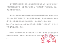 关于“绿源天地广场”项目与“江湾道壹号”混淆的声明